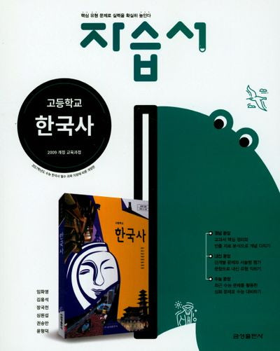 고등 한국사 자습서