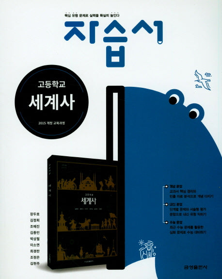 고등학교 세계사 자습서