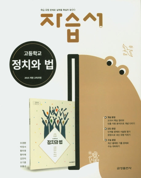 고등학교 정치와 법 자습서