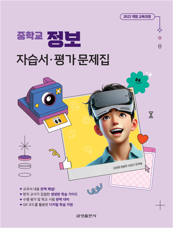 중학 정보 자습서평가문제집(2025)