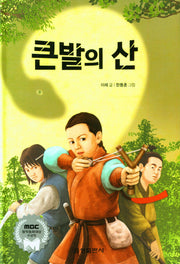 큰발의 산(양장본 Hardcover)
