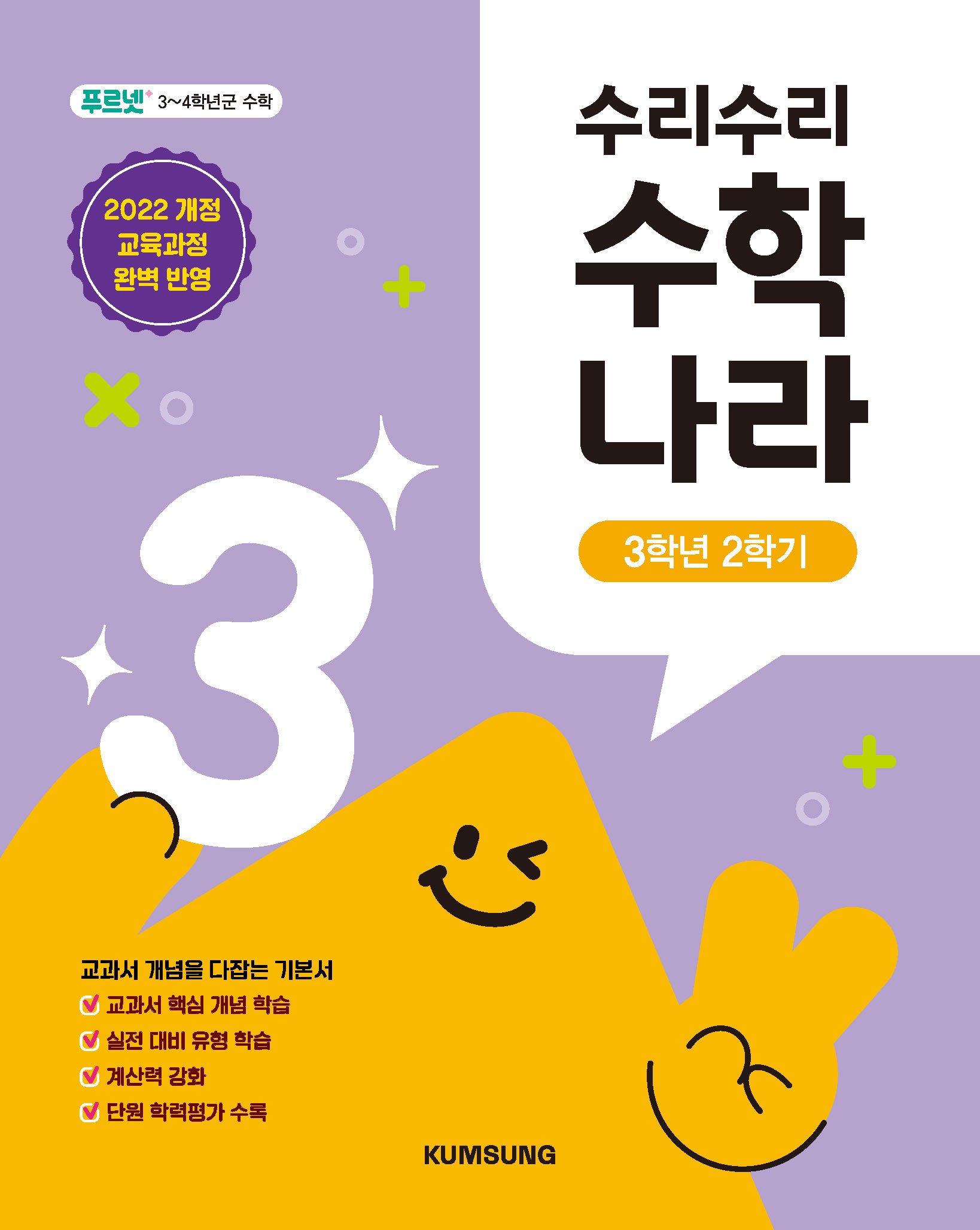 수리수리 수학나라 3학년 2학기