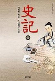 사기(중)