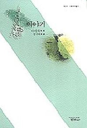 이야기(사르비아총서 303)
