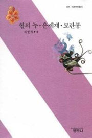 혈의누 은세계 모란봉(3판)(사르비아총서 205)