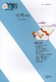 빈처 외(3판)(사르비아총서 313)