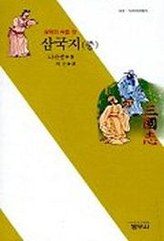 삼국지(중)(3판)(사르비아총서 503)