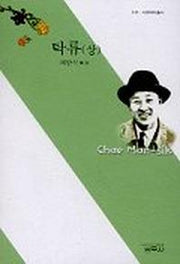 탁류(상)(사르비아총서 315)