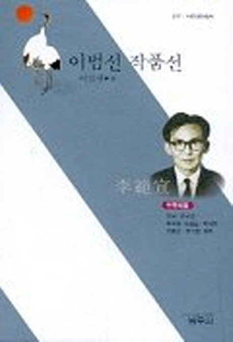 이범선 작품선(3판)(사르비아총서 317)