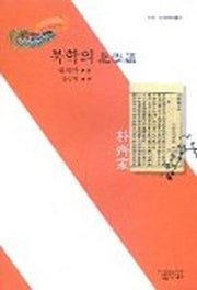 북학의(사르비아총서 218)