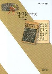 천자문(사르비아총서 511)