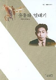 윤용하 일대기(사르비아총서 112)