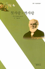 첫사랑 짝사랑(사르비아총서 650)