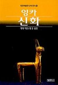 잉카 신화