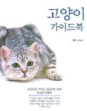 고양이 가이드북