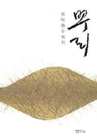 뿌리
