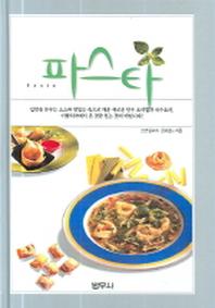 파스타(양장본 Hardcover)