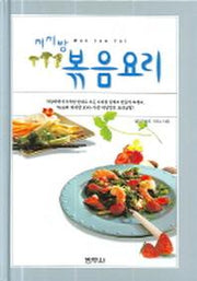 저지방 볶음요리(양장본 Hardcover)