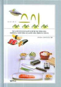 스시(양장본 Hardcover)