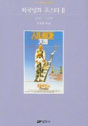 외국영화 포스터 3 (1990-1999)