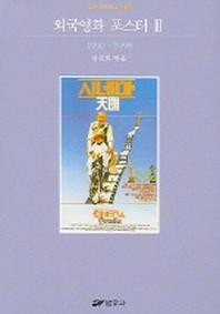 외국영화 포스터 3 (1990-1999)