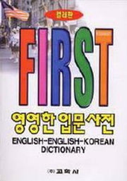 영영한입문사전(컬러판)(7판)