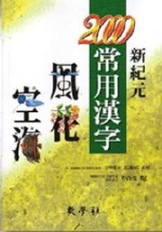 신기원 2000상용한자