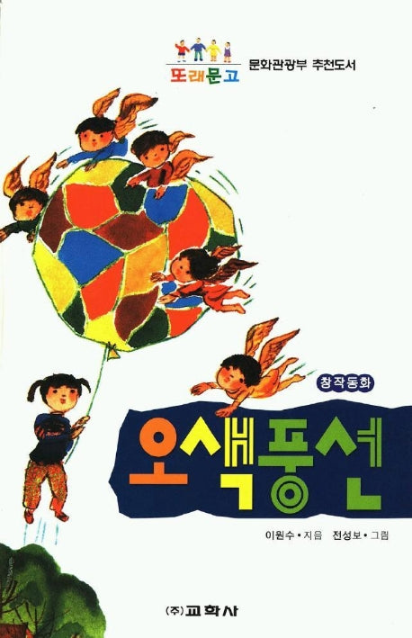 오색풍선