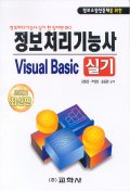 정보처리기능사 VISUAL Basic 실기