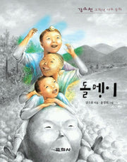 돌멩이