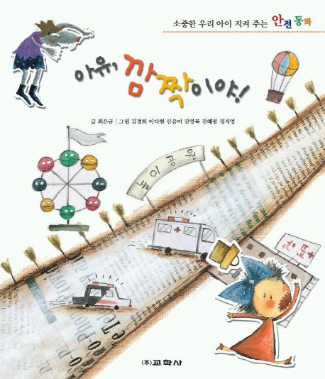 아유 깜짝이야