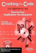 P2P 애플리케이션 개발(CRACKING The CODE)(CD-ROM 포함)