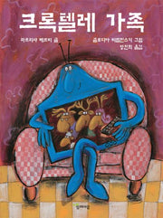 크록텔레 가족(양장본 Hardcover)