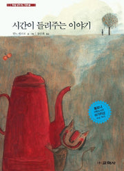 시간이 들려주는 이야기