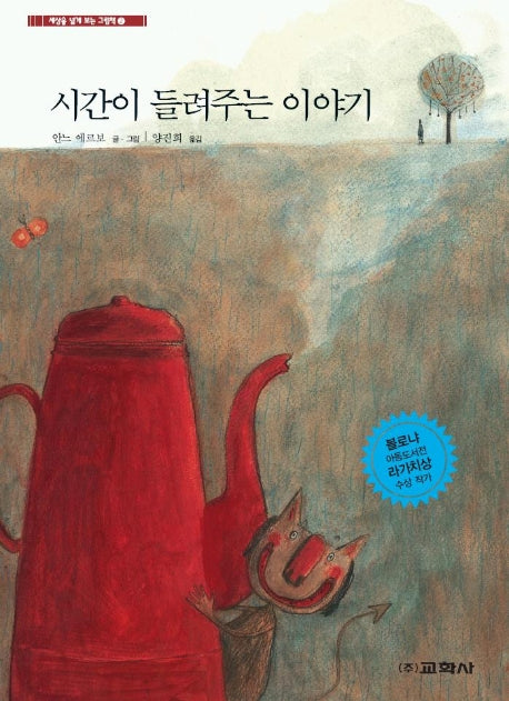 시간이 들려주는 이야기