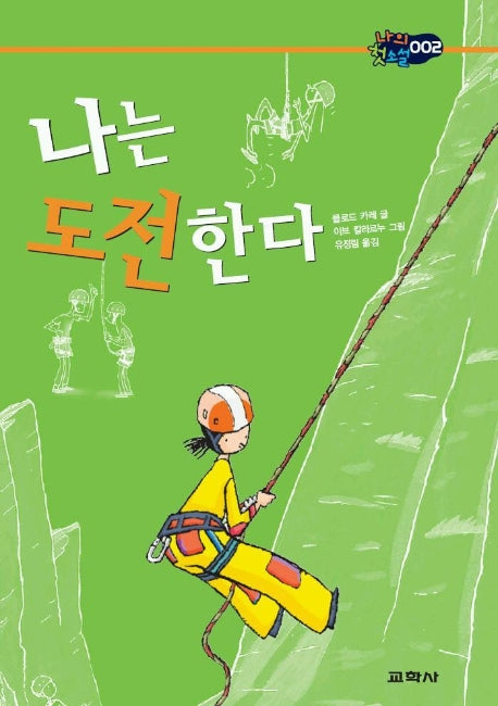 나는 도전한다