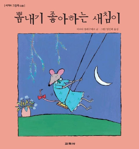 뽐내기 좋아하는 새침이