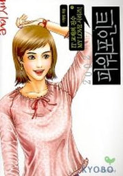 파워포인트 2002(MY LOVE 16)