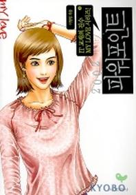 파워포인트 2002(MY LOVE 16)