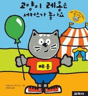고양이 레옹은 서커스가 좋아요