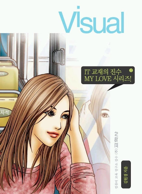 VISUAL BASIC (MY LOVE 12)