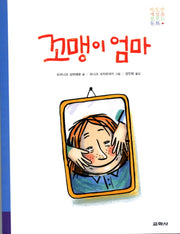 꼬맹이 엄마