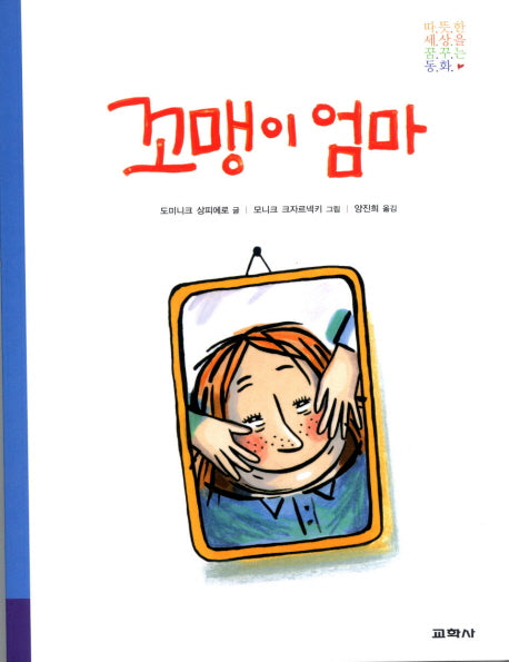 꼬맹이 엄마