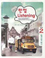 만점 LISTENING Level 2 (중학영어듣기) (2009)(CD1장포함)
