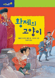 황제의 고양이(파란마음 3)
