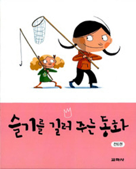 슬기를 길러주는 동화 세트(전6권)