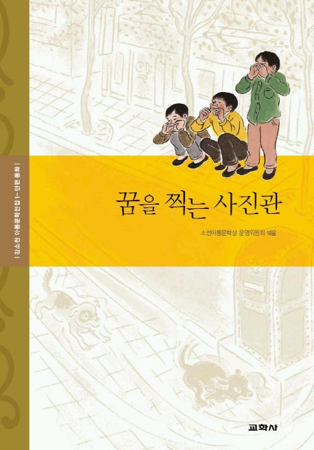 꿈을 찍는 사진관(강소천 아동문학전집 1)