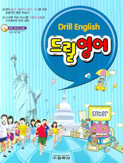 드릴영어 (초등영어 한권으로 끝내기)(CD1장포함)