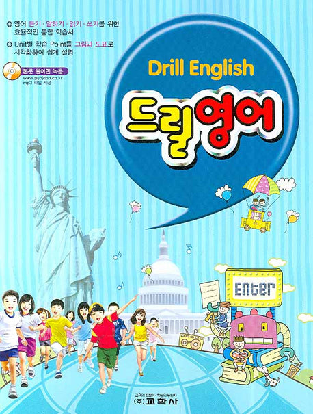 드릴영어 (초등영어 한권으로 끝내기)(CD1장포함)