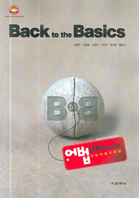 어법 UPGRADE(BACK TO The BASICS)